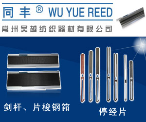 常州吳越紡織器材有限公司 常州吳越紡織器材有限公司