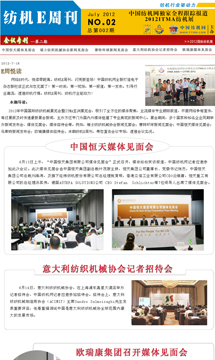 中國紡機網(wǎng) 紡機E周刊第二期