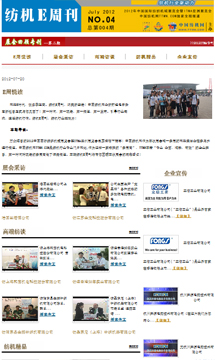 中國紡機網(wǎng) 紡機E周刊第四期