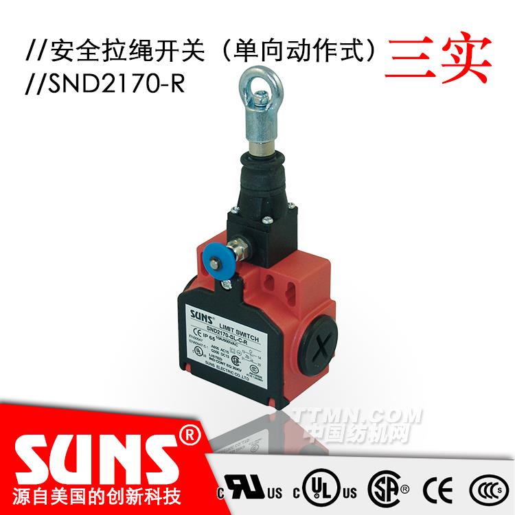 SUNS美國三實自復位拉繩開關SND2170安全拉繩開關 單向動作式拉繩開關