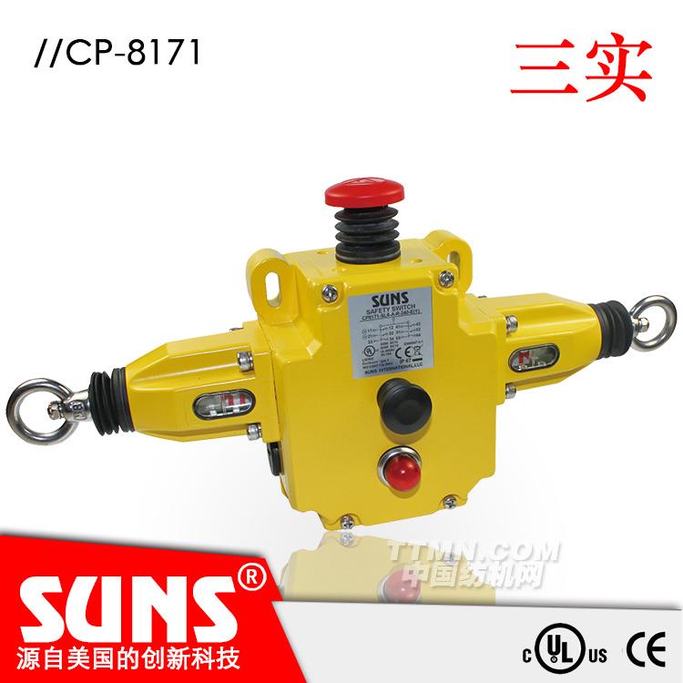 SUNS美國三實帶急停按鈕拉繩開關CP8171-SL6-C-R-24-E防水拉繩開關