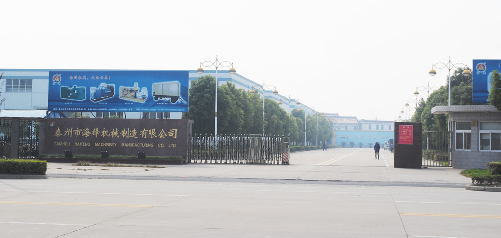 江蘇泰州海鋒機械制造有限公司