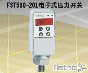 FST500-201電子式壓力開關
