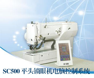 SC500 平頭鎖眼機電腦控制系統