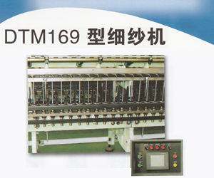 東飛馬佐里DTM169型細紗機