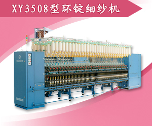 XY3508型環錠細紗機