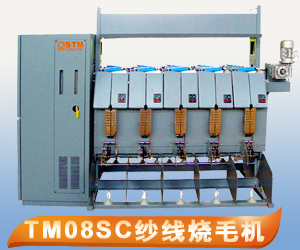 TM08SC紗線燒毛機 