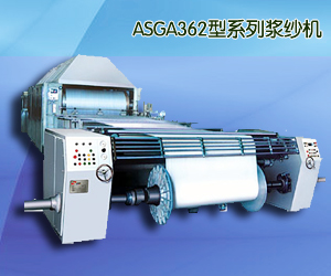 ASGA362型系列漿紗機