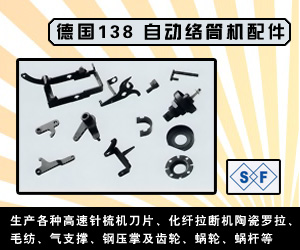德國138 自動絡(luò)筒機(jī)配件