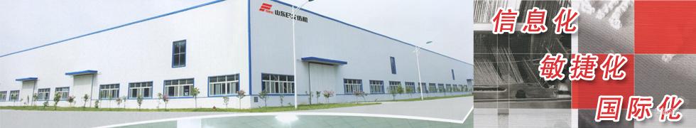 山東日發紡織機械有限公司