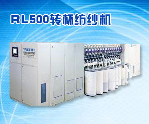 RL500轉杯紡紗機