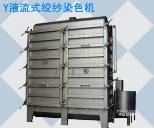 無錫華為染整設備廠