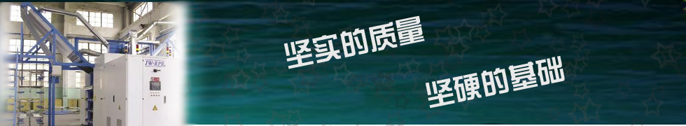 晉中經緯化纖機械有限公司