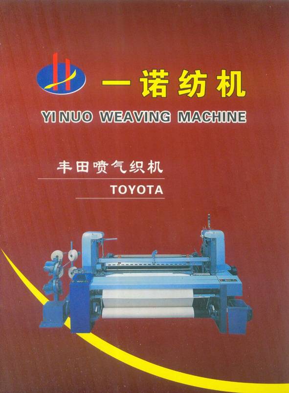 紹興一諾紡機有限公司