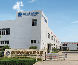 紹興精越機電有限公司