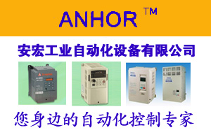 安宏工業自動化設備有限公司