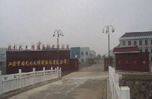 江陰市國光軋光機纖維輥有限公司