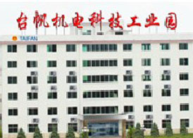 福建省長汀臺帆機電有限公司（福建石獅臺帆機械實業有限公司）