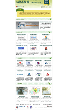 紡機E周刊35期-織機專刊