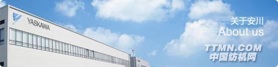http://www.yaskawa.com.cn/images/about/pic1.jpg