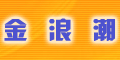 鎮江金浪潮化纖設備有限公司