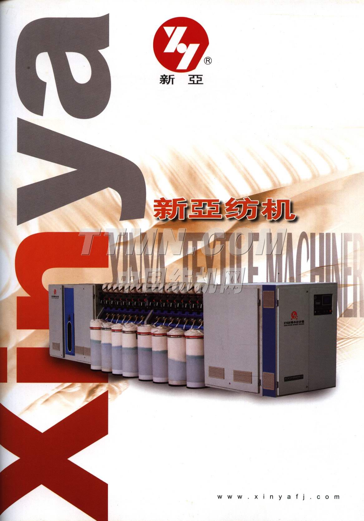 浙江新亞紡織機械有限公司