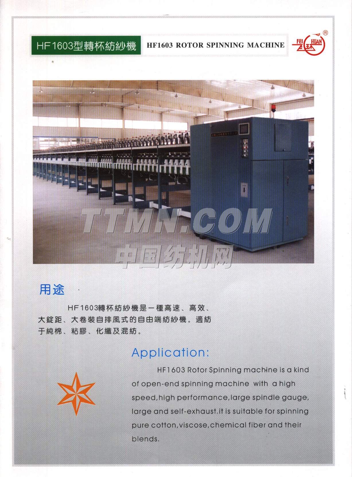 河南二紡機股份有限公司