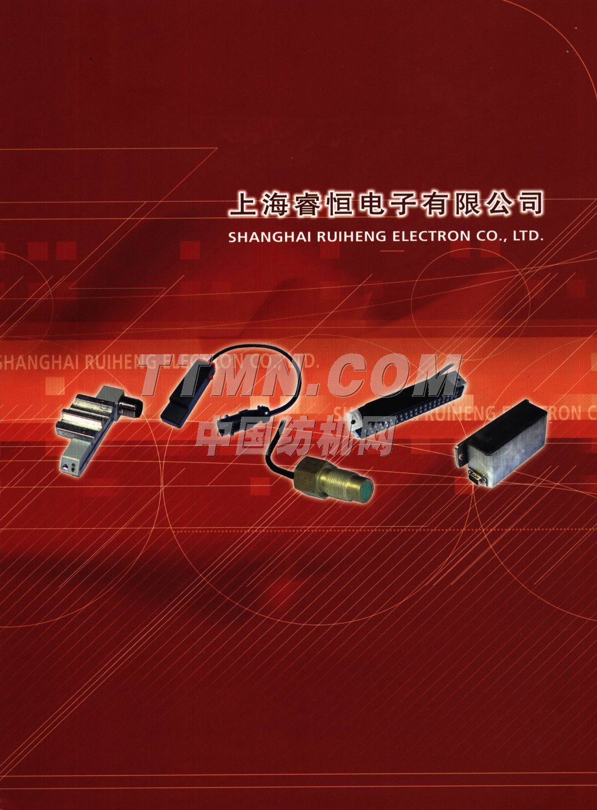 上海睿恒電子有限公司