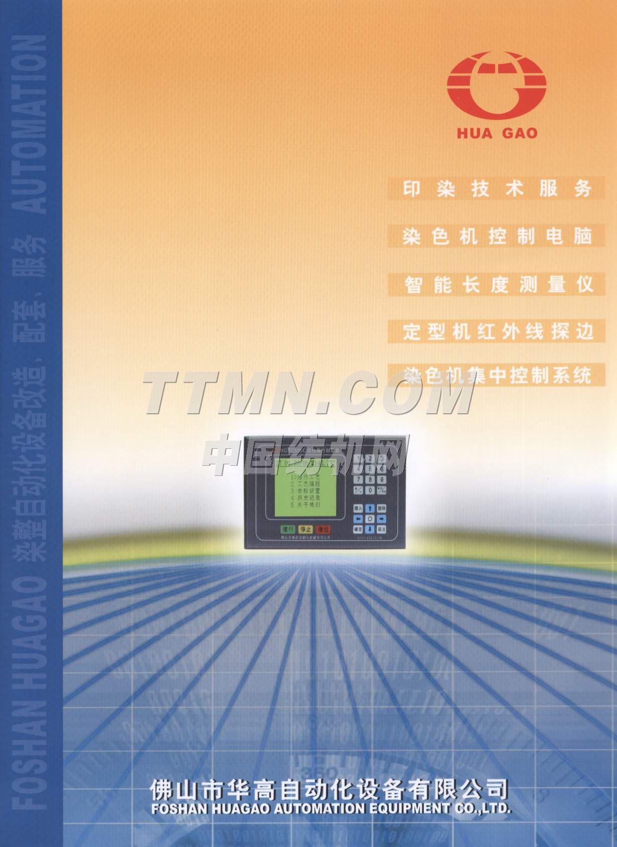 佛山市華高自動化設備有限公司