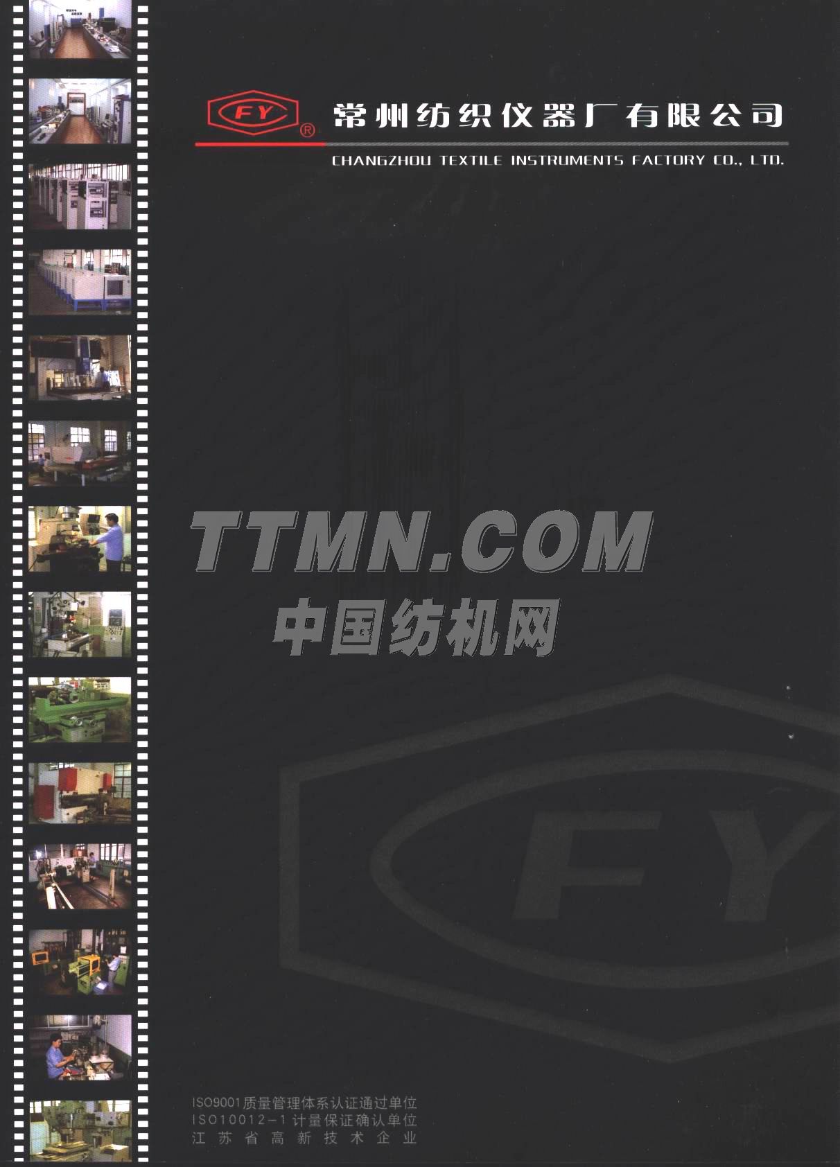 常州紡織儀器廠有限公司