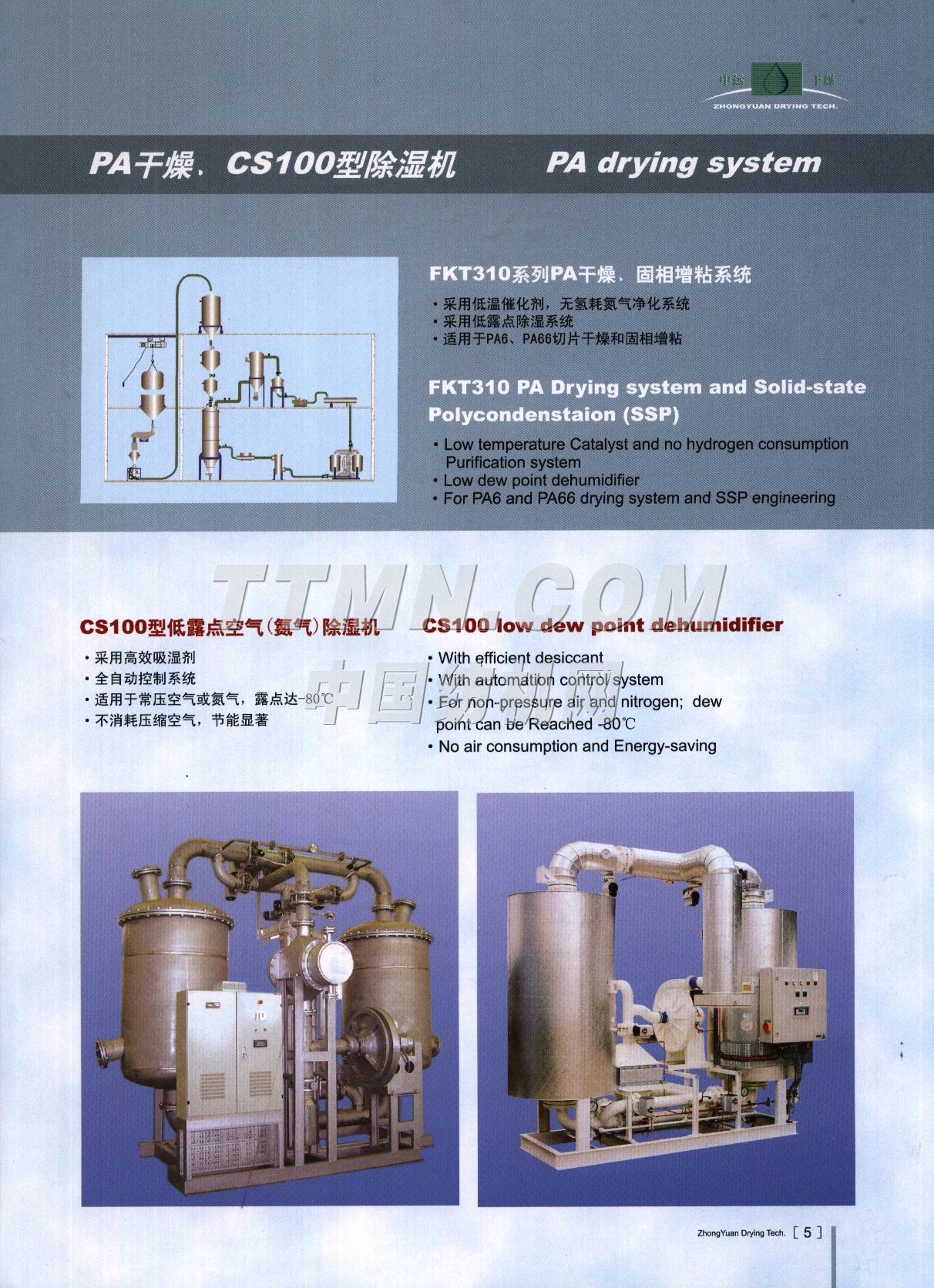 鄭州中遠干燥技術有限公司