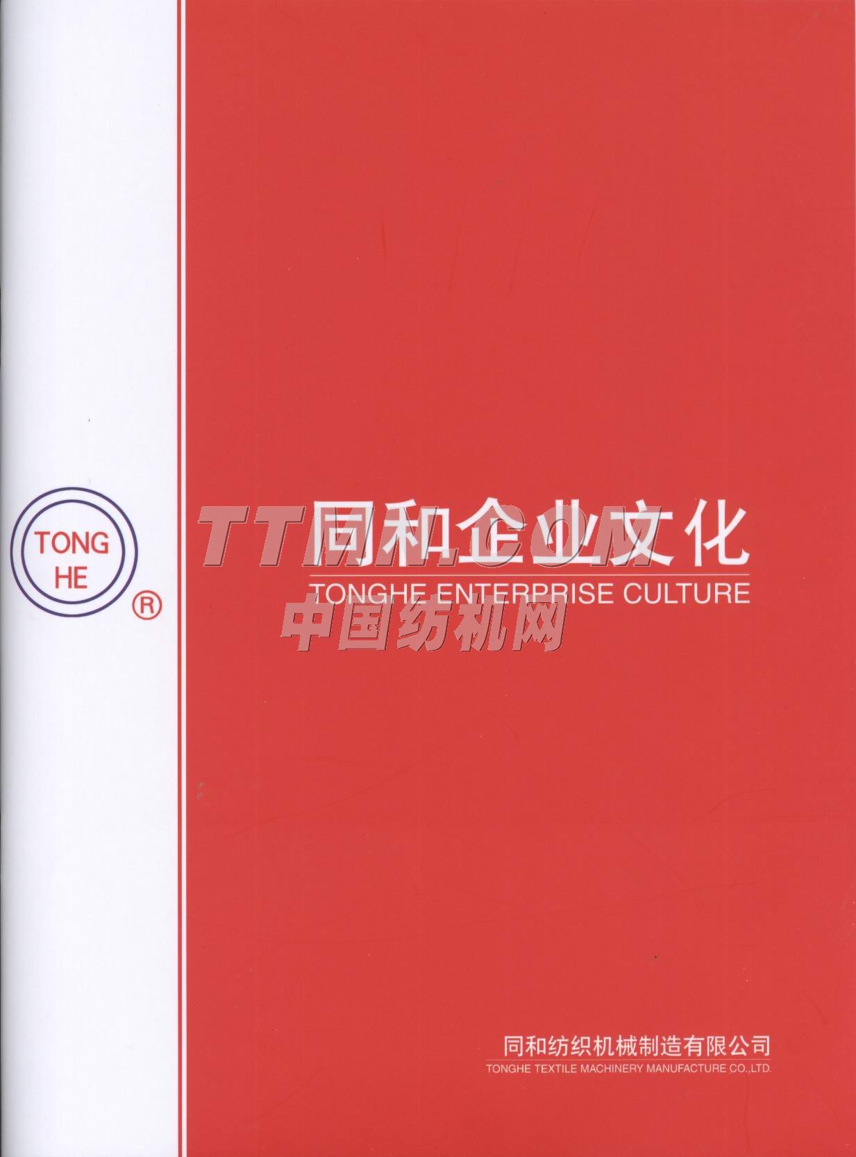 常州同和紡織機械制造有限公司