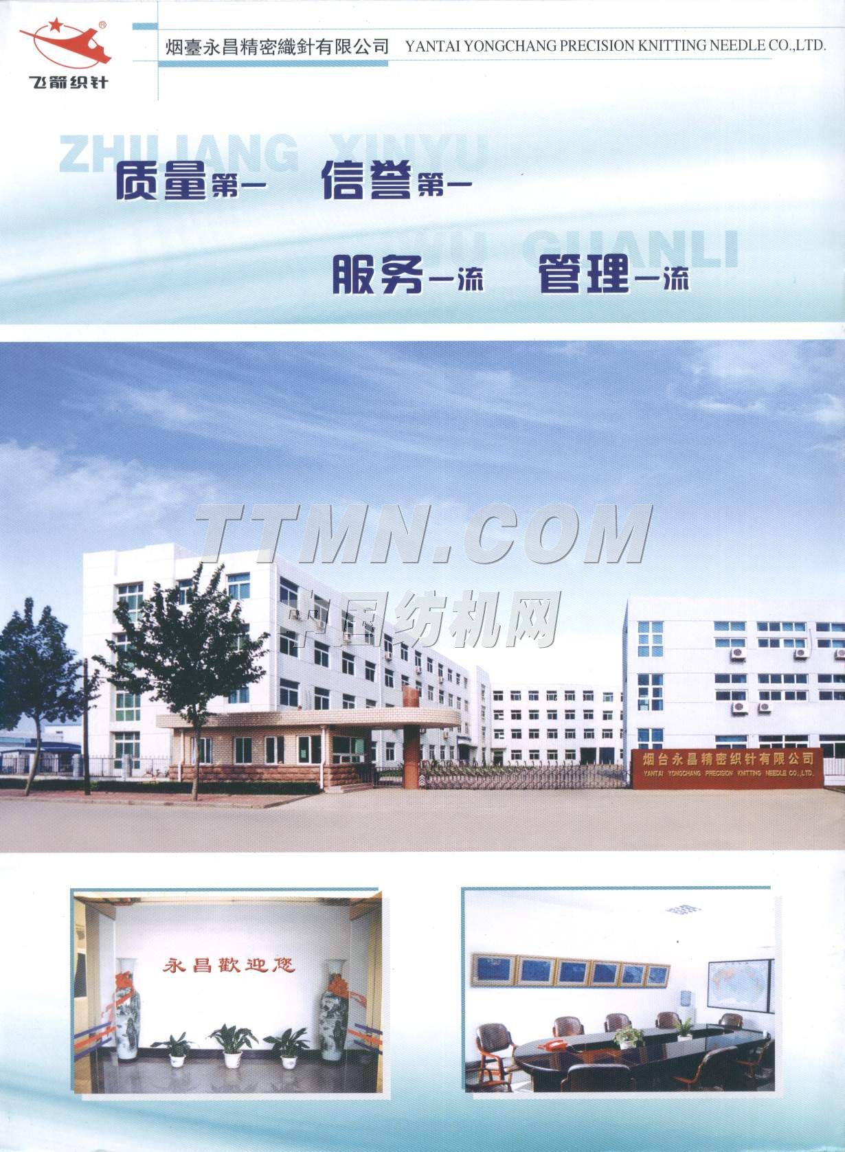 煙臺(tái)永昌精密織針有限公司