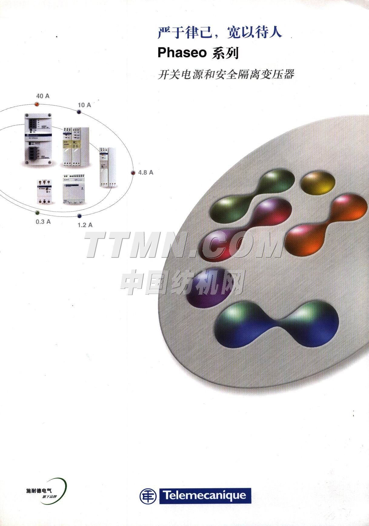 施耐德電氣（中國(guó)）投資有限公司