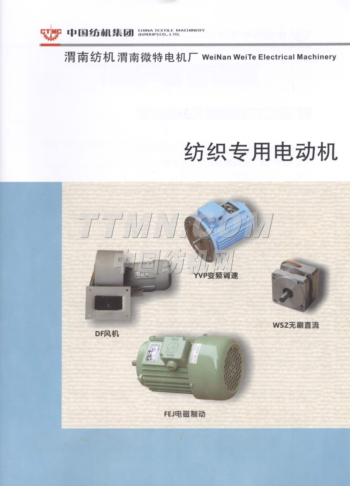 渭南紡織機械有限公司