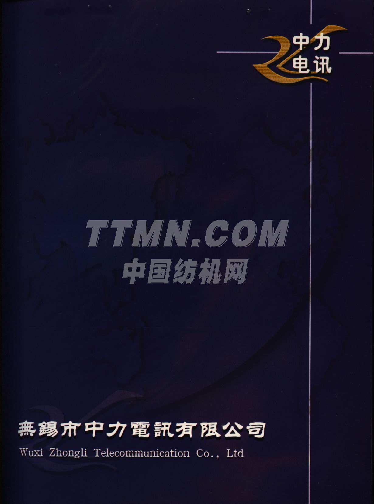 無(wú)錫市中力電訊有限公司