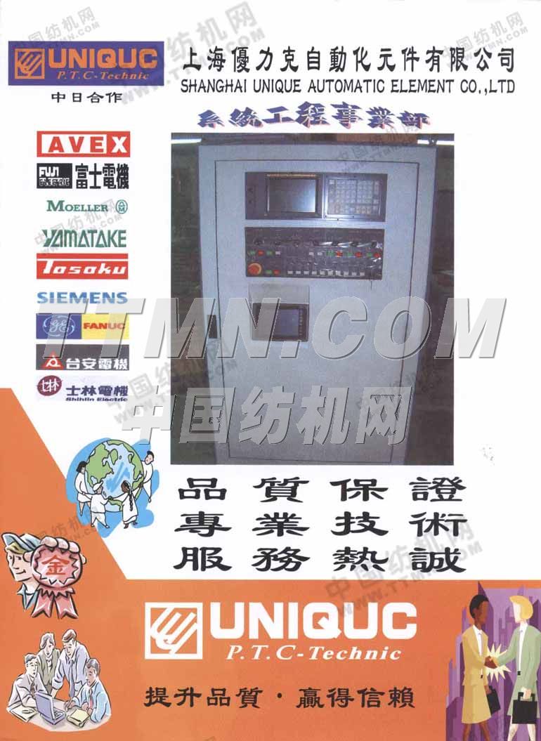 上海優力克自動化元件有限公司