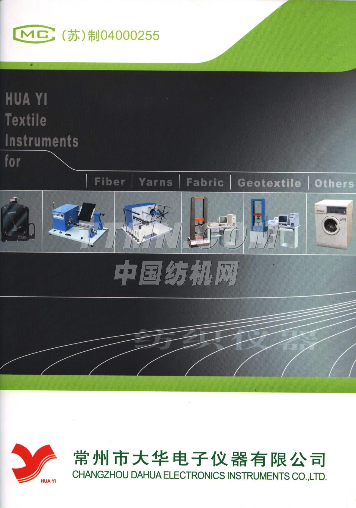 常州市大華電子儀器有限公司