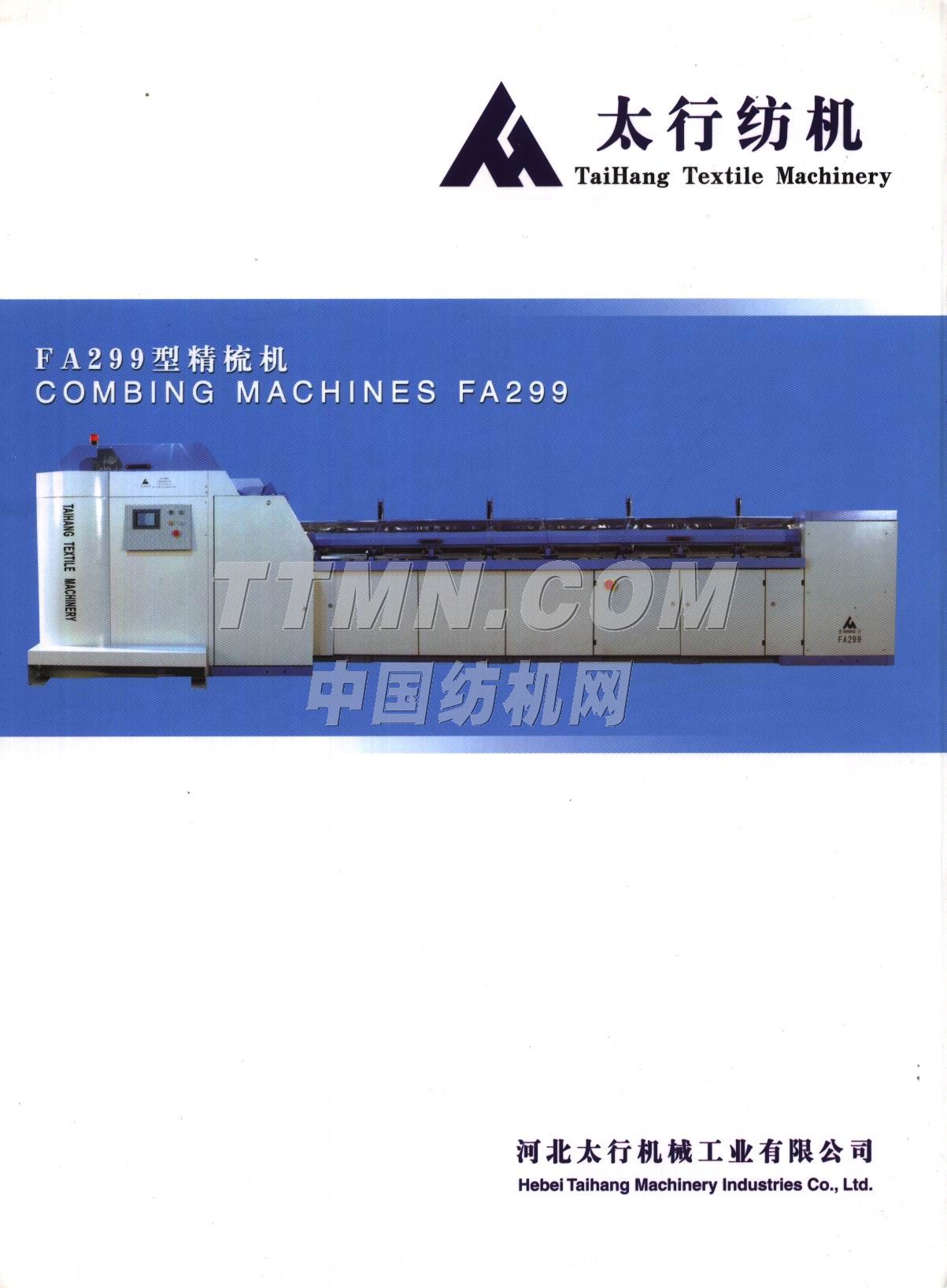 河北太行機械工業有限公司