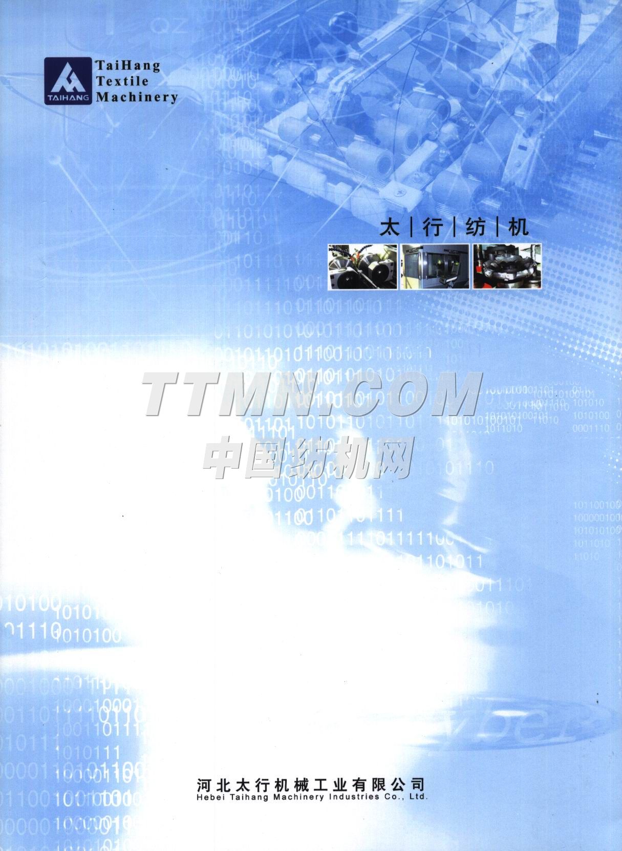 河北太行機械工業有限公司