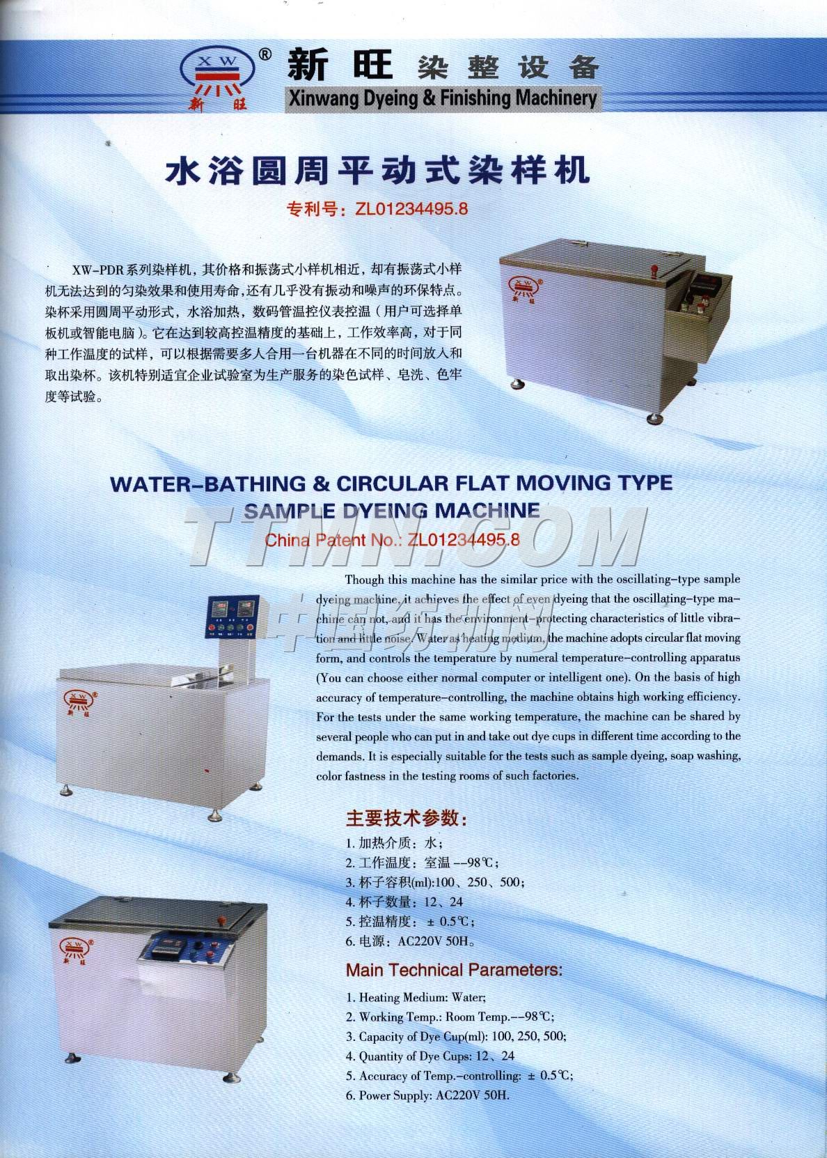 靖江市新旺染整設備廠