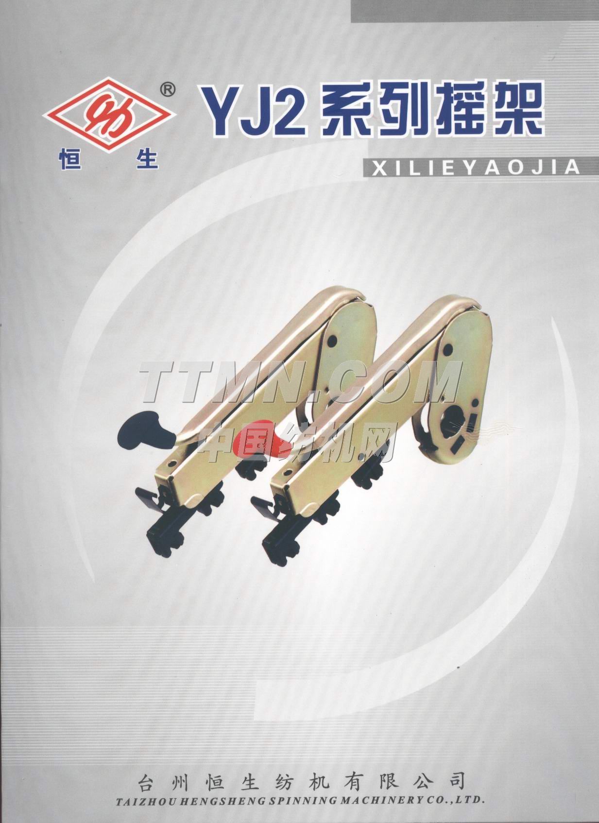 臺州恒生紡機有限公司