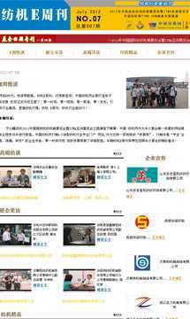 中國紡機網(wǎng) 紡機E周刊第七期