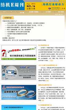 紡機(jī)E周刊16期企業(yè)專刊--客戶案例