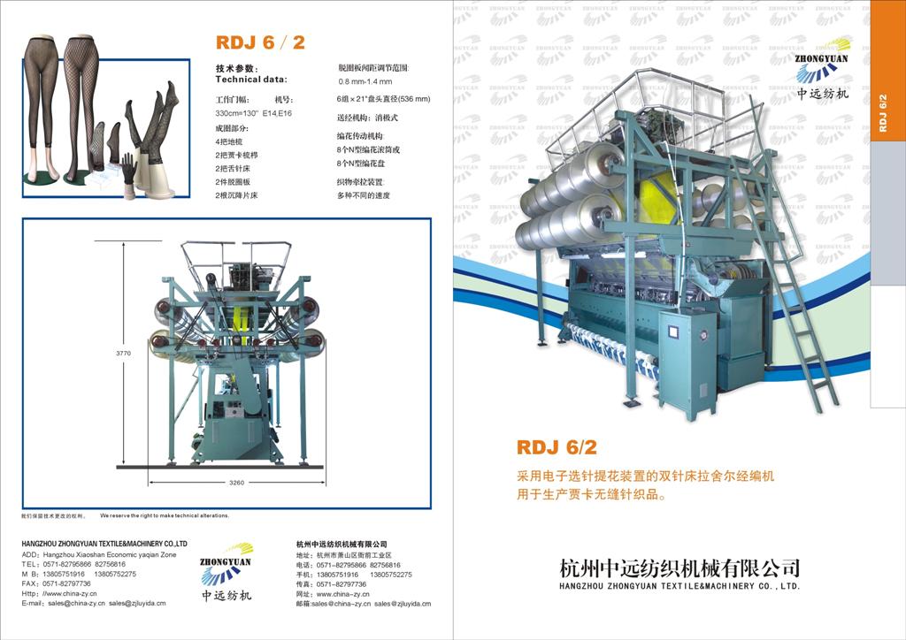 杭州中遠紡織機械有限公司